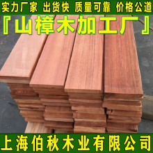 山樟木防腐木 品質(zhì)之選與專業(yè)銷售服務(wù)